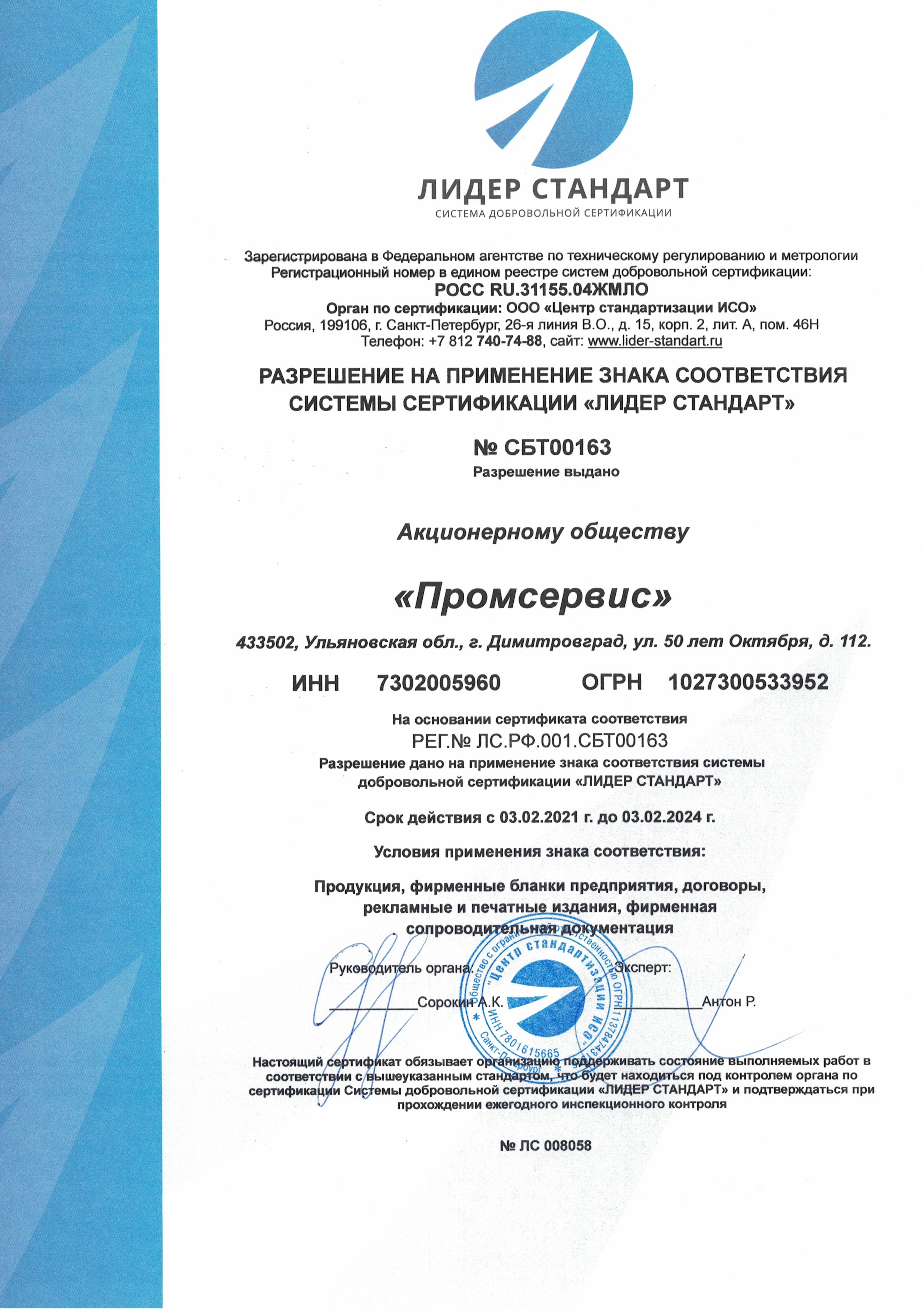 OHSAS 18001 разрешение на применение знака