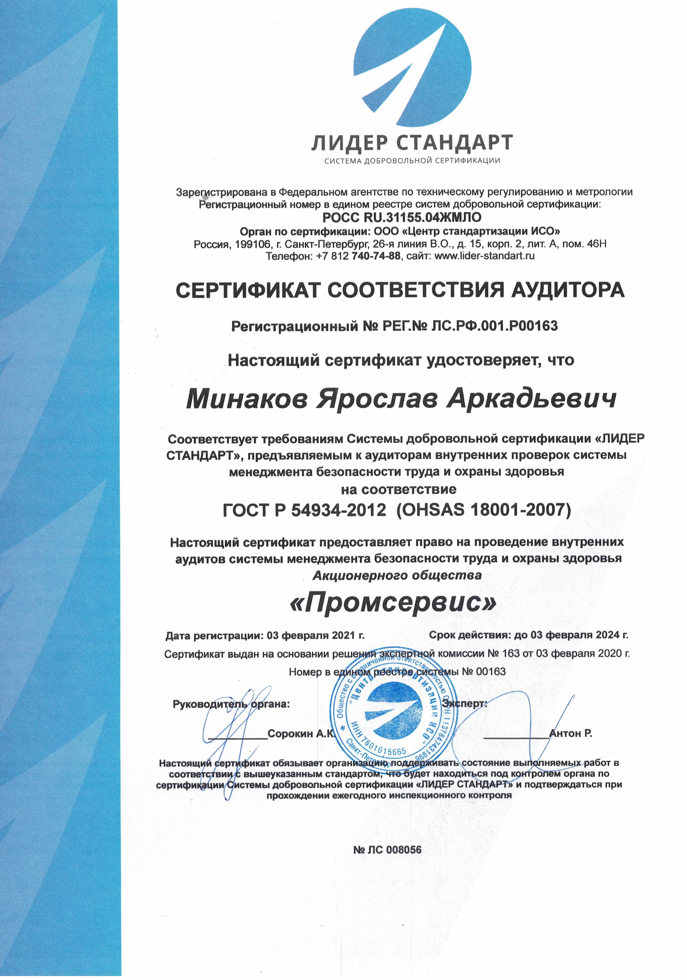 OHSAS 18001 разрешение на применение знака
