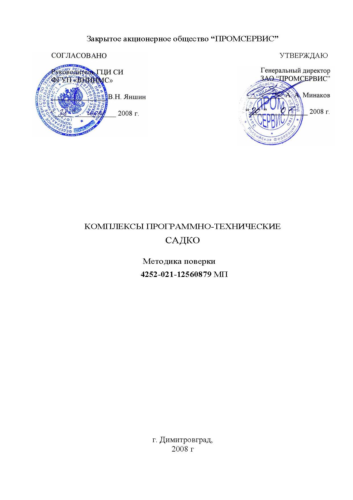 Методика поверки САДКО