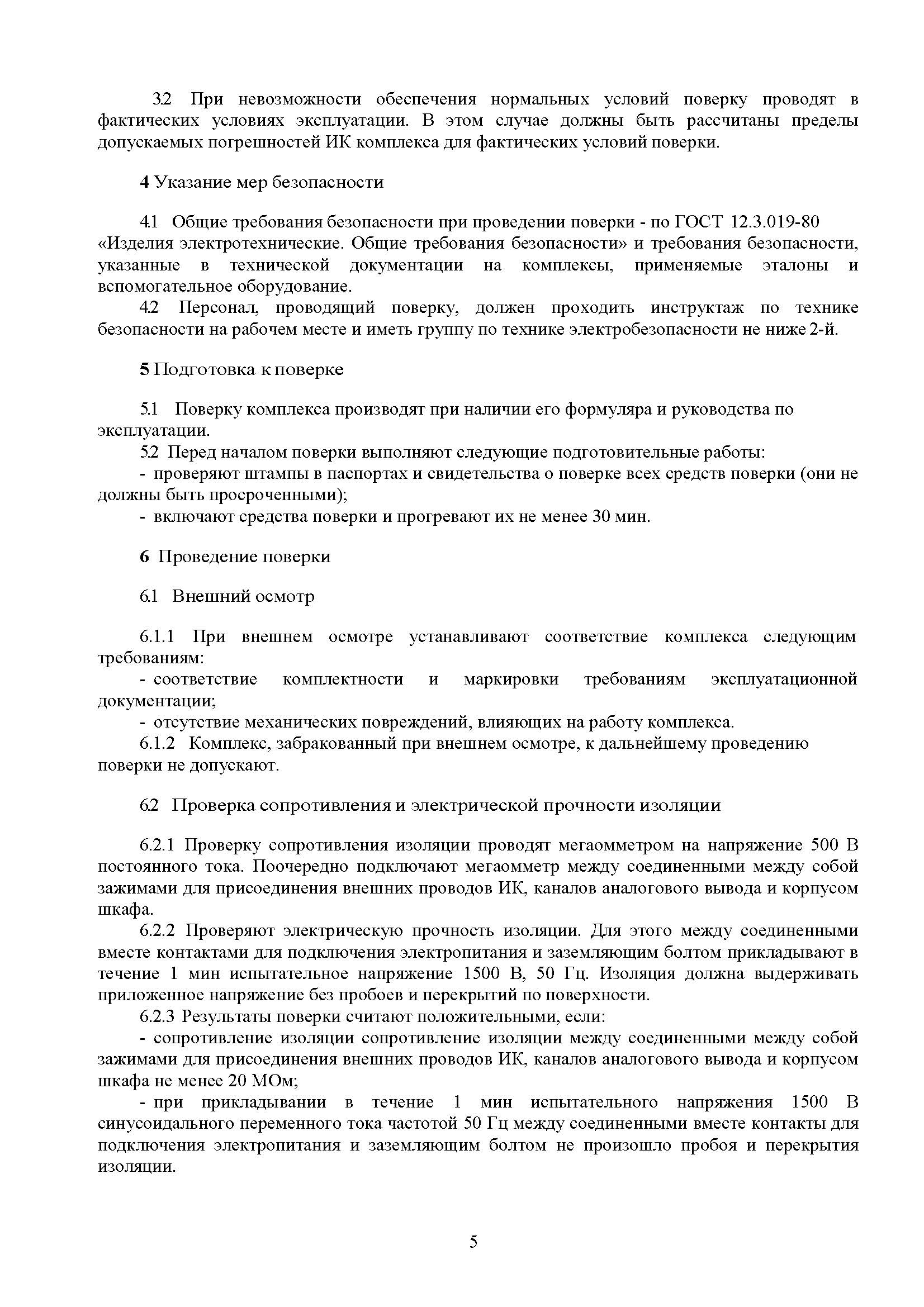 Методика поверки САДКО