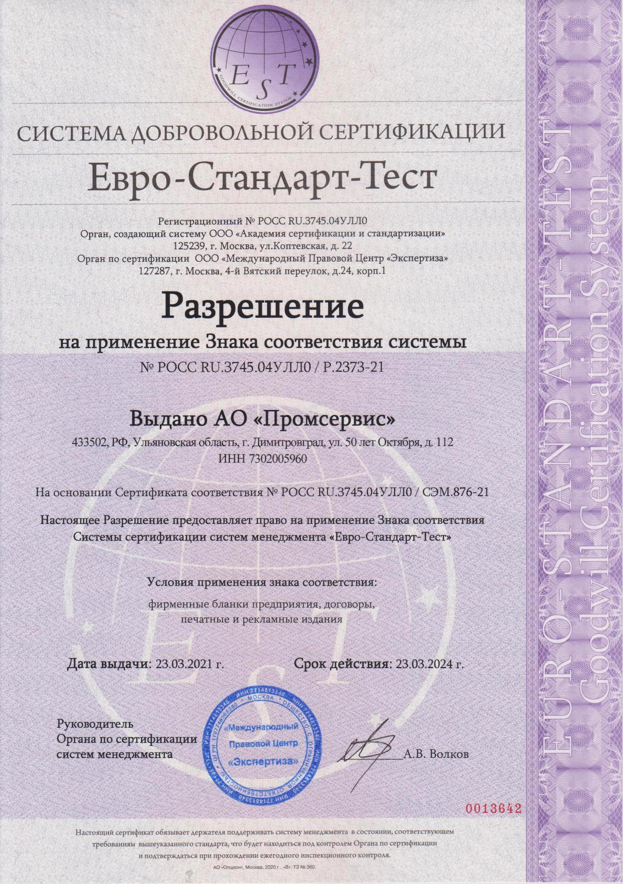 Разрешение на применение знака